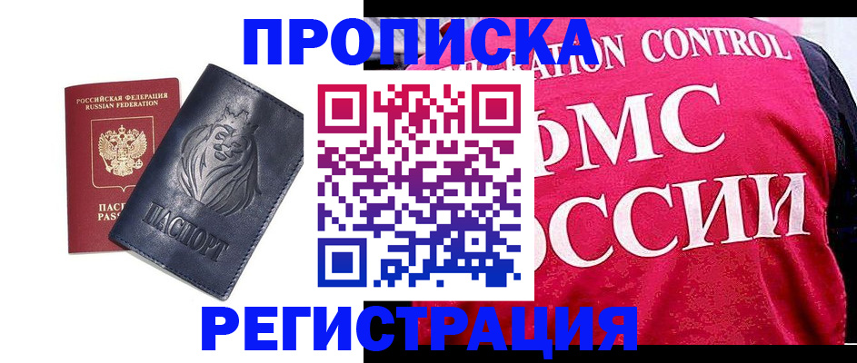 где прописаться в Йошкар-Оле