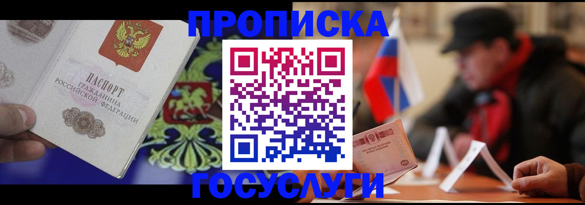 купить прописку в Йошкар-Оле
