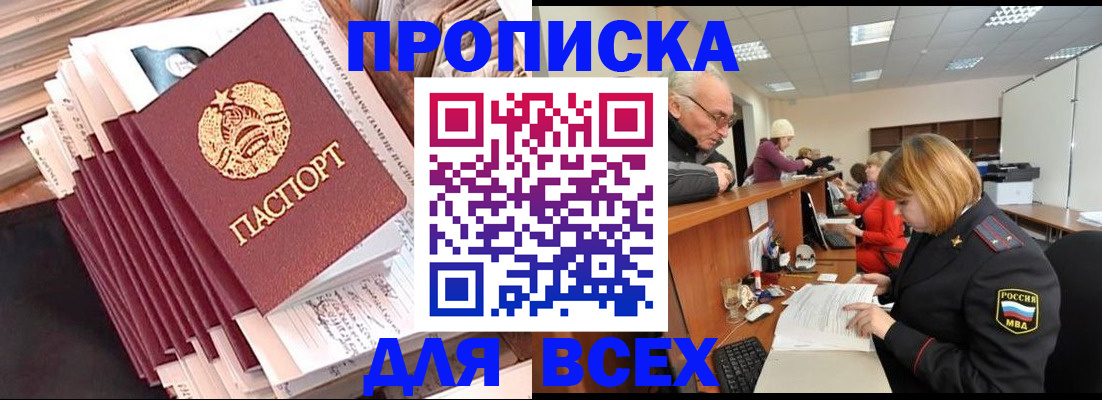 временная регистрация для всех в Йошкар-Оле