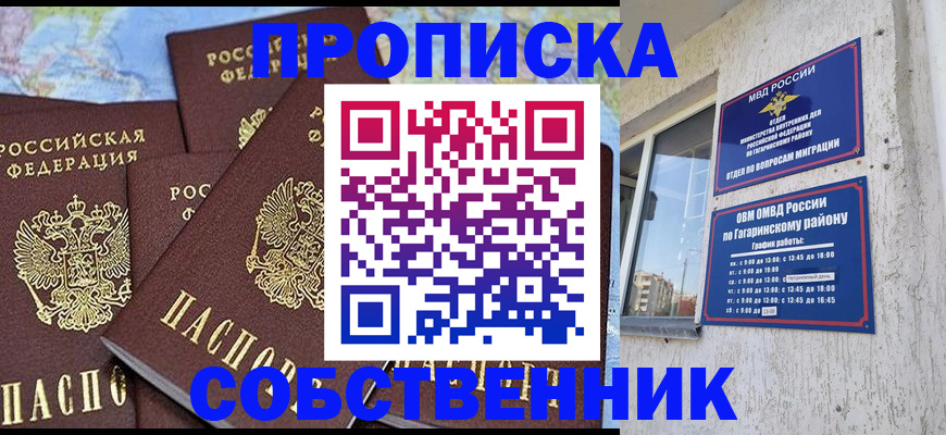 прописка от собственника в Йошкар-Оле